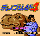 Dino Breeder 4 — Title screen