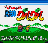Dokidoki Densetsu : Mahoujin Guruguru — Title screen