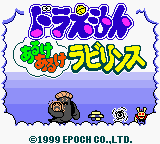 Doraemon : Aruke Aruke Labyrinth — Title screen