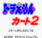 Doraemon Kart 2 — Title screen
