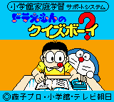 Doraemon no Quiz Boy — Title screen