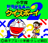 Doraemon no Quiz Boy 2 — Title screen