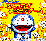 Doraemon no Study Boy : Gakushuu Kanji Game — Title screen