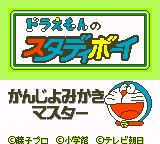 Doraemon no Study Boy : Kanji Yomikaki Master — Title screen