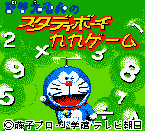 Doraemon no Study Boy : Kuku Game — Title screen