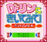 Dr. Rin ni Kiitemite! : Koi no Rin Fuusui — Title screen