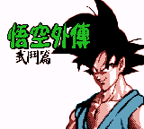 Dragon Ball - Final Bout — Title screen
