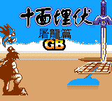 Dragonslayer Chapter - Surrounded (Unl.) — Title screen