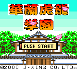 GB Karan Koron Gakuen : Hanafuda Mahjong — Title screen