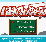 Gakuen Battle Fishers - Yoky Shiimono Wa Tsure — Title screen