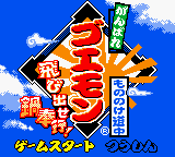 Ganbare Goemon : Mononoke Douchuu Tobidase Nabebugyou! — Title screen
