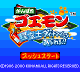 Ganbare Goemon : Seikuushi Dynamites Arawaru!! — Title screen