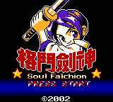 Gedou Jian Shen - Soul Falchion — Title screen