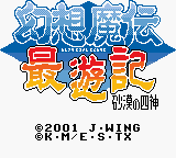Gensou Maden Saiyuuki : Sabaku no Shijin — Title screen