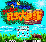 Get Chuu Club : Minna no Konchuu Daizukan — Title screen