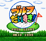 Golf Daisuki! — Title screen
