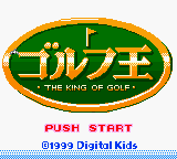 Golf Ou : The King of Golf — Title screen
