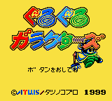 Guruguru Garakutas — Title screen