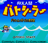 Gyouten Ningen Batseelor : Doctor Guy no Yabou — Title screen