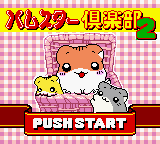 Hamster Club 2 — Title screen