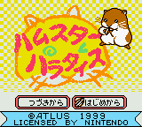Hamster Paradise — Title screen