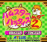 Hamster Paradise 2 — Title screen