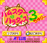Hamster Paradise 3 — Title screen