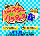 Hamster Paradise 4 — Title screen