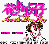 Hana Yori Dango : Another Love Story — Title screen