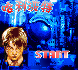 Harry Potter 2 - The Black Art Wrestle Edition — Title screen