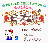 Hello Kitty no Beads Factory — Title screen