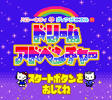 Hello Kitty to Dear Daniel no Dream Adventure — Title screen