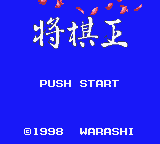 Honkaku Shougi : Shougi Ou — Title screen