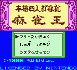 Honkaku Yonin Uchi Mahjong : Mahjong Ou — Title screen