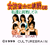 Joryuu Janshi ni Chousen GB : Watashi-tachi ni Chousen Shitene! — Title screen