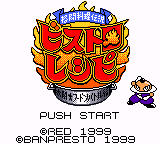 Kakutou Ryouri Densetsu Bistro Recipe : Gekitou Foodon Battle Hen — Title screen
