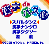 Kanji de Puzzle — Title screen