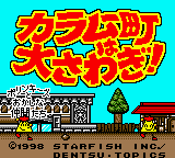 Karamuchou wa Oosawagi! : Polinkies to Okashina Nakama-tachi — Title screen