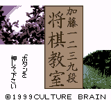 Katou Hifumi Kudan : Shougi Kyoushitsu — Title screen