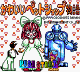 Kawaii Pet Shop Monogatari — Title screen