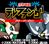 Keitai Denjuu Telefang : Power Version — Title screen