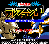 Keitai Denjuu Telefang : Speed Version — Title screen