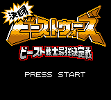 Kettou Transformers Beast Wars : Beast Senshi Saikyou Ketteisen — Title screen