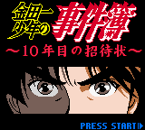 Kindaichi Shounen no Jikenbo : 10nenme no Shoutaijou — Title screen