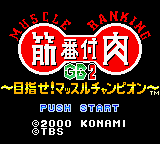 Kinniku Banzuke GB2 : Mezase! Muscle Champion — Title screen