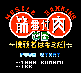 Kinniku Banzuke GB : Chousensha wa Kimida! — Title screen