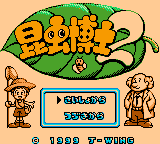 Konchuu Hakase 2 — Title screen