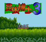 Konchuu Hakase 3 — Title screen