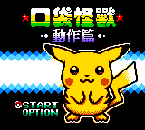Kou Dai Guai Shou - Dong Zuo Pian — Title screen