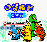 Kou Dai Guai Shou - Lan Bao Shi 2003 — Title screen